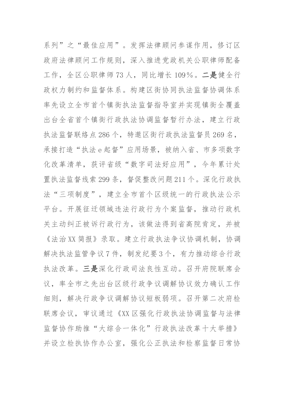 司法局2022年工作总结和2023年工作思路.docx,第2页预览