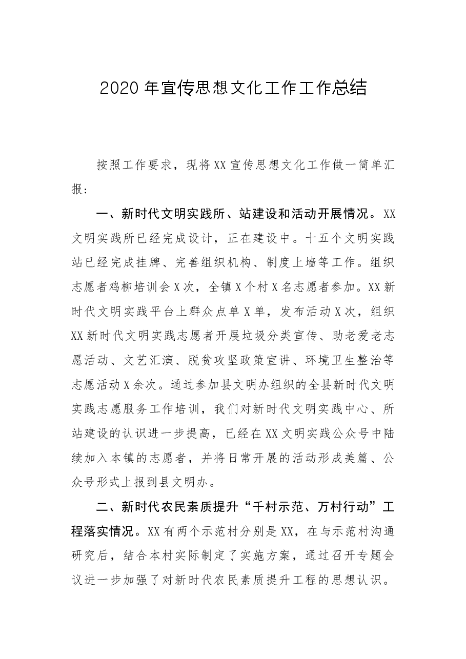 宣传思想文化工作工作总结.docx,第1页预览