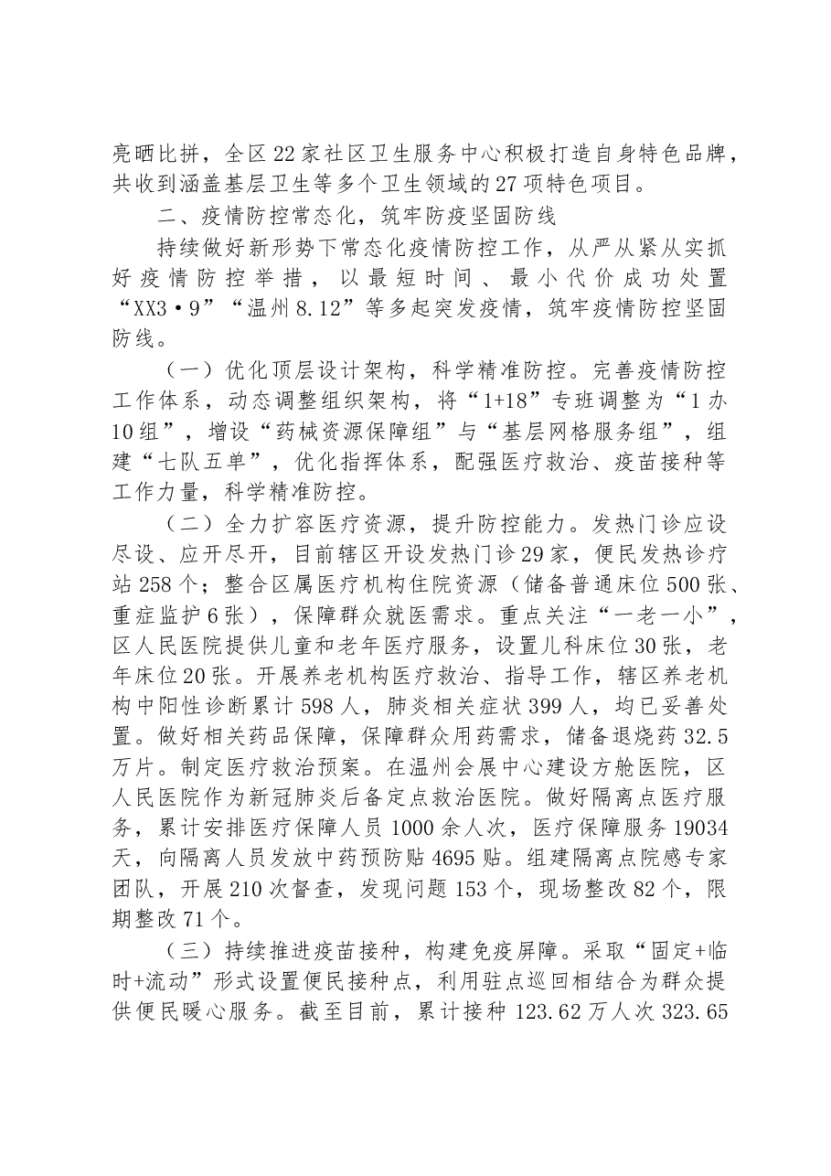 区卫生健康局2022年工作总结及2023年工作思路.docx,第2页预览