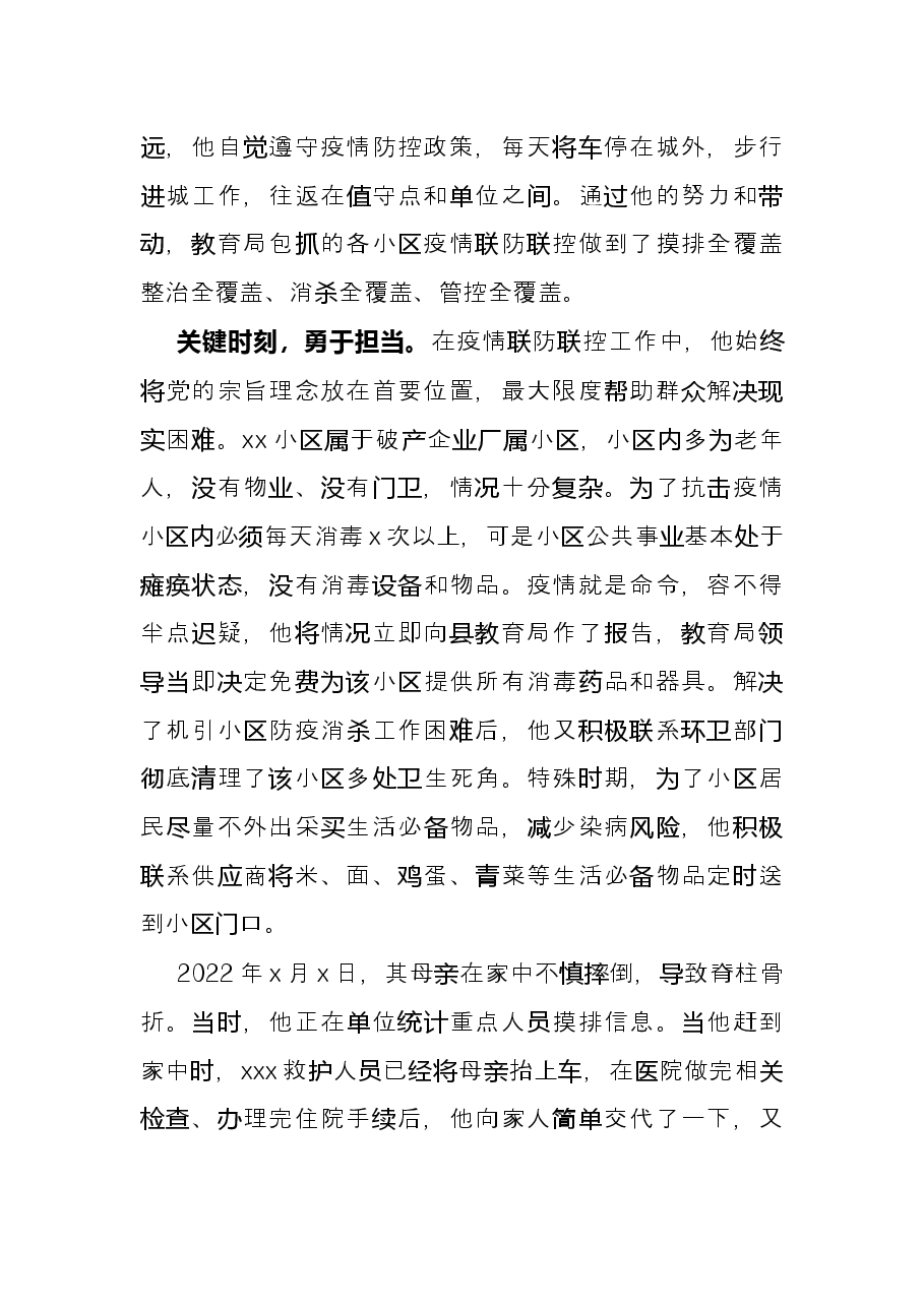 抗疫先进人物事迹材料.docx,第2页预览
