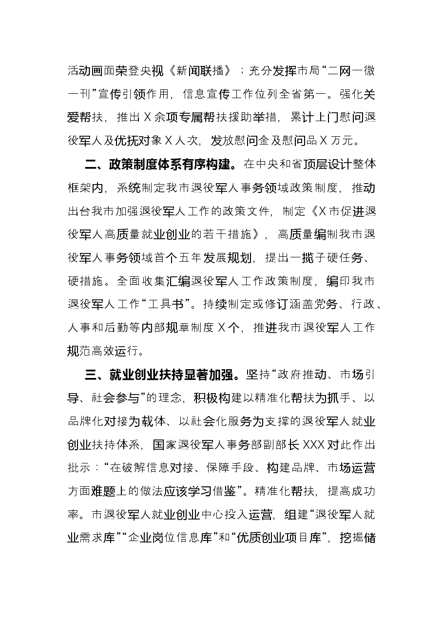 市退役军人事务局X年工作总结.docx,第2页预览