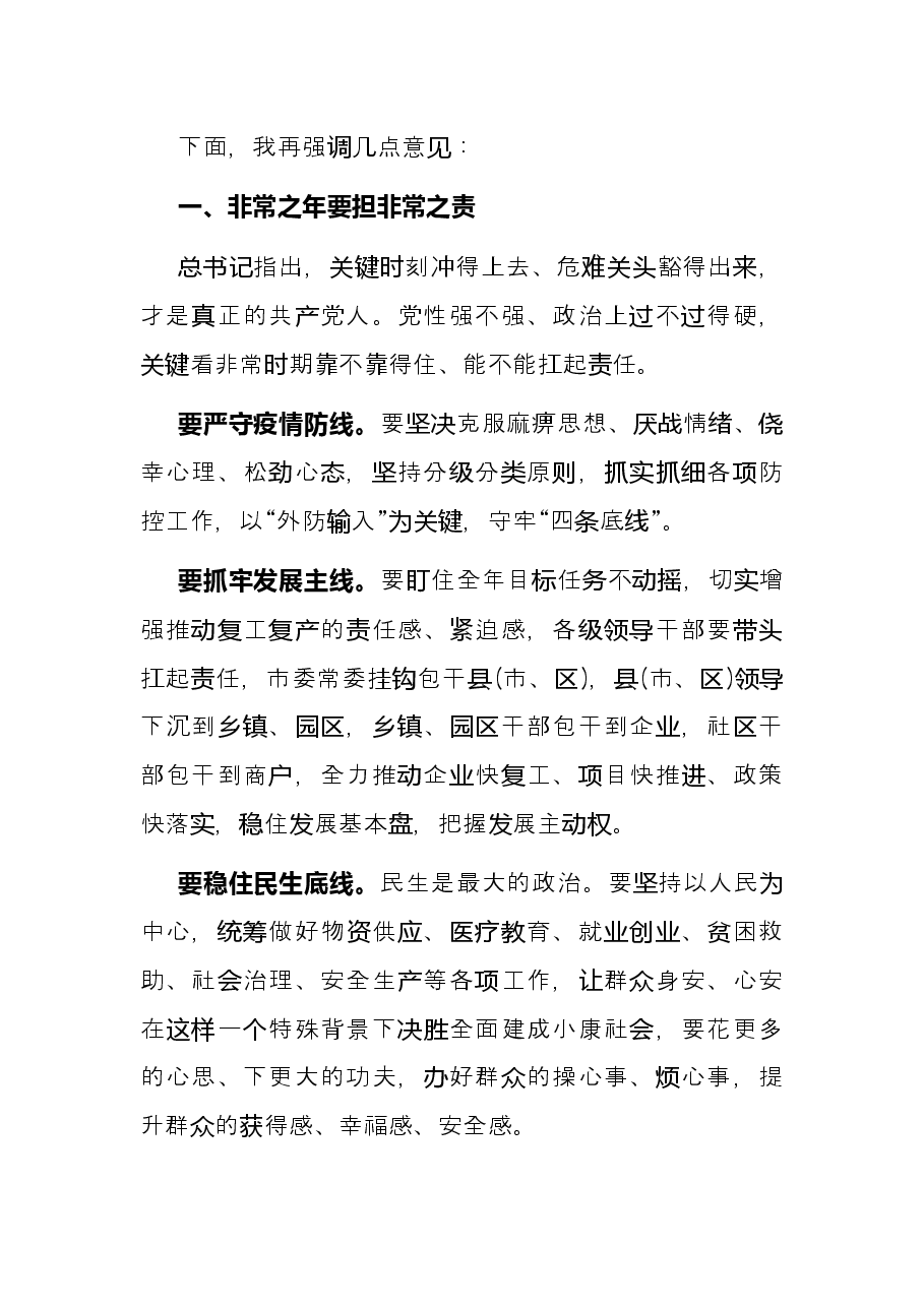在2021年度考核总结表彰大会上的讲话.docx,第2页预览