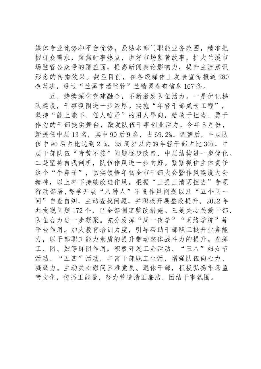 市市场监管局2022年工作总结及2023年工作思路.docx,第4页预览