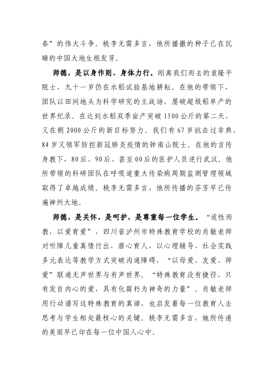 高职青年教师师德师风演讲稿:桃李不言,下自成蹊.docx,第2页预览