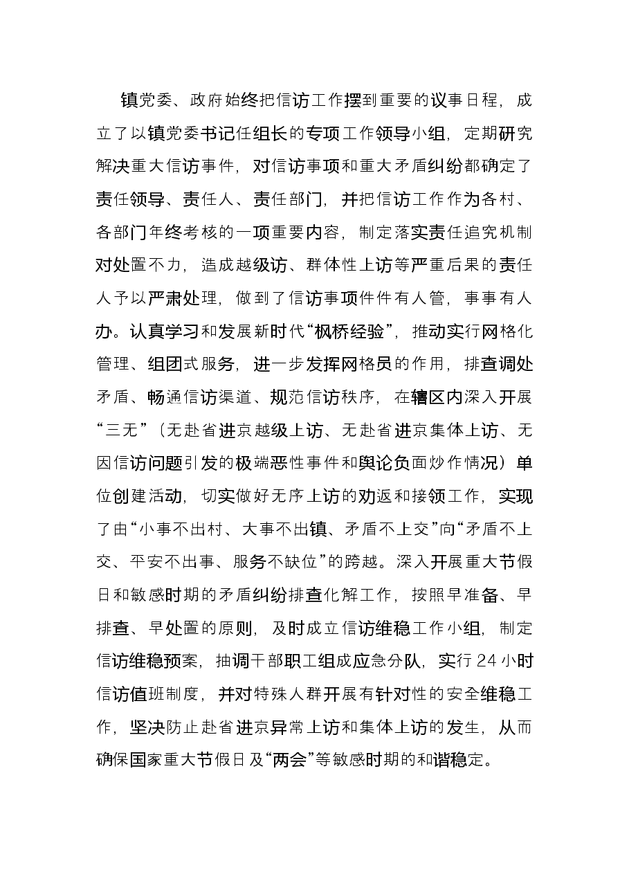 镇信访工作典型材料.docx,第2页预览