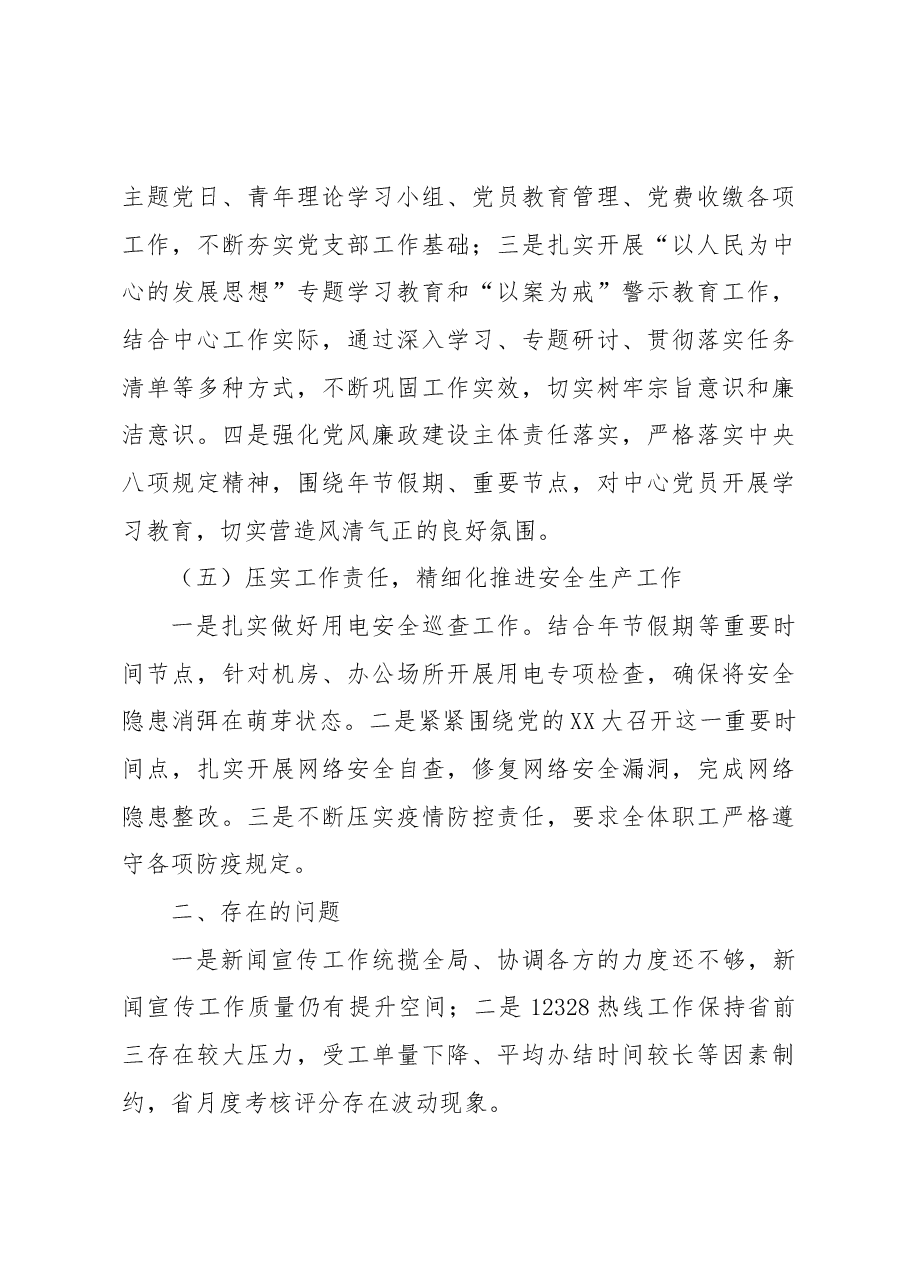 市交通运输信息指挥调度中心2022年工作总结及2023年重点工作谋划.docx,第4页预览