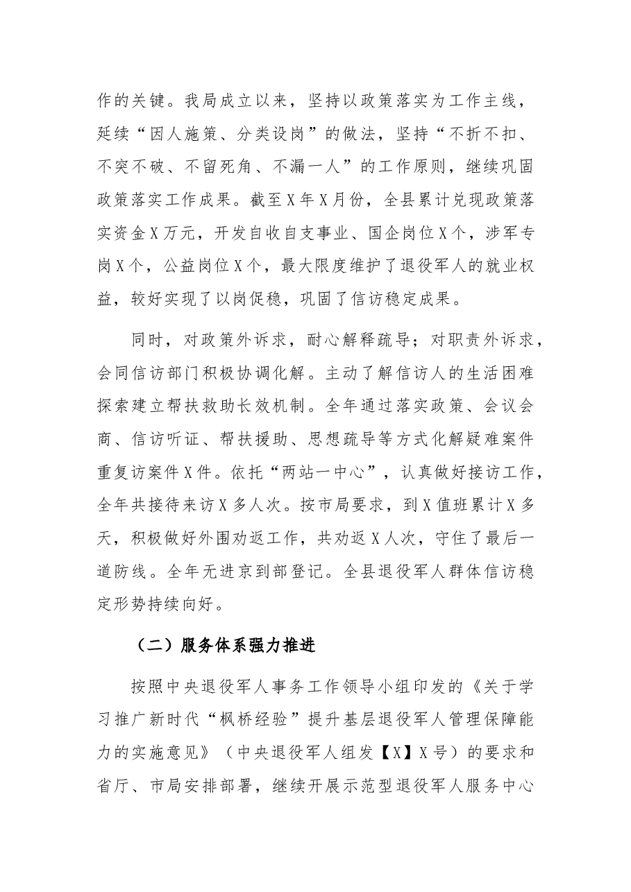 县退役军人事务局2021年度工作总结.docx,第2页预览
