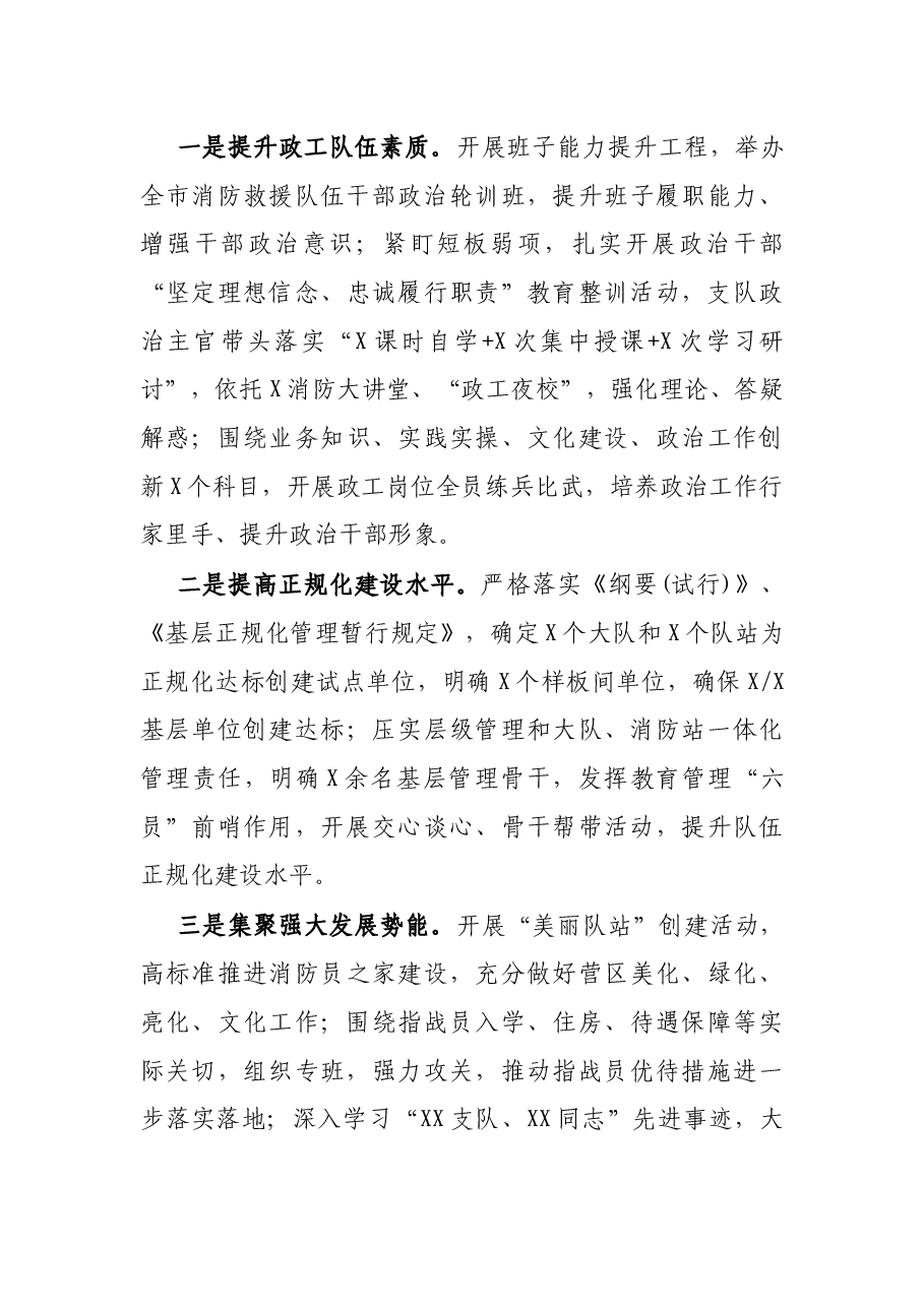 市消防救援支队X年政治工作总结.docx，第4页预览