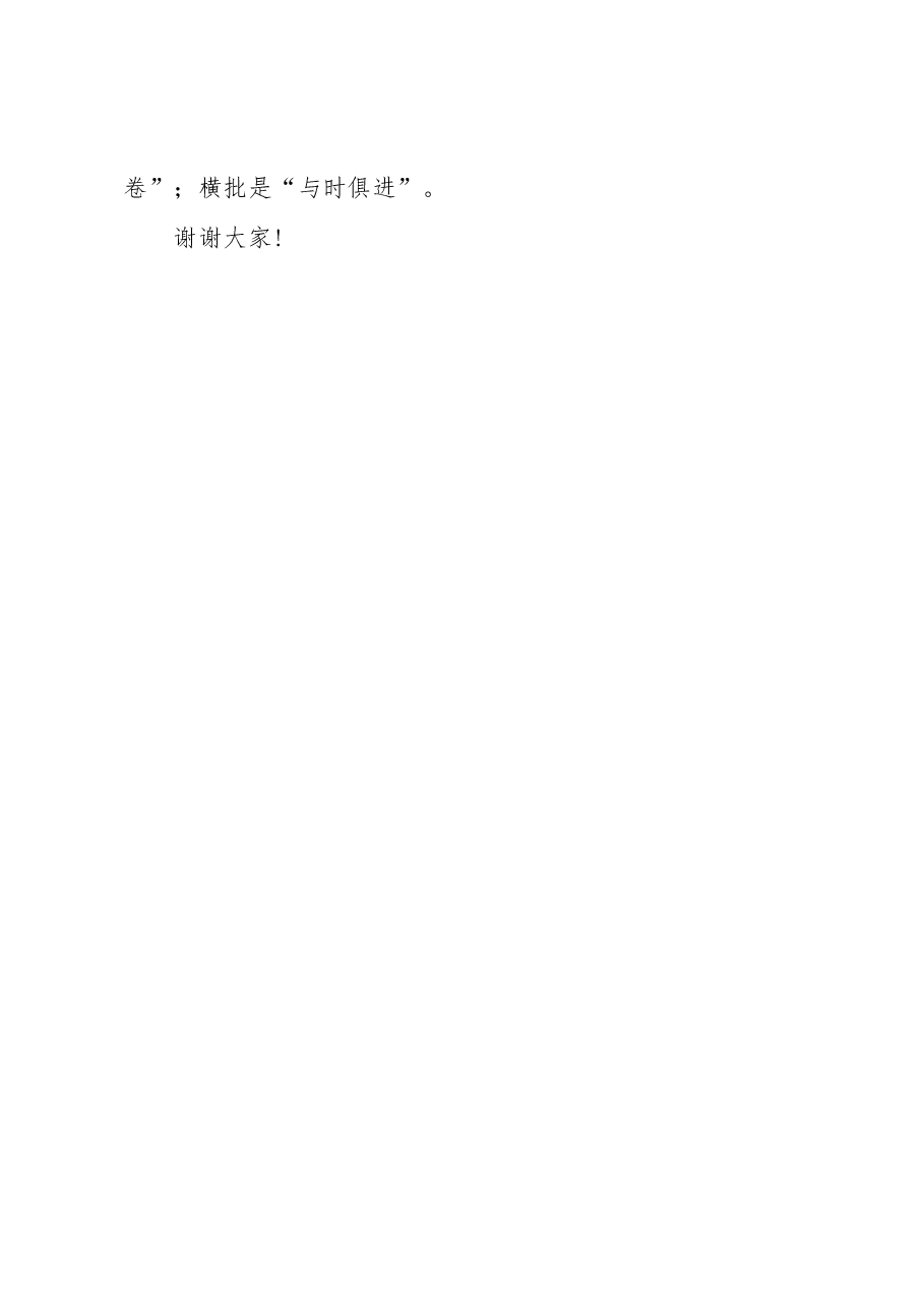 竞聘党校副校长演讲稿.docx,第4页预览