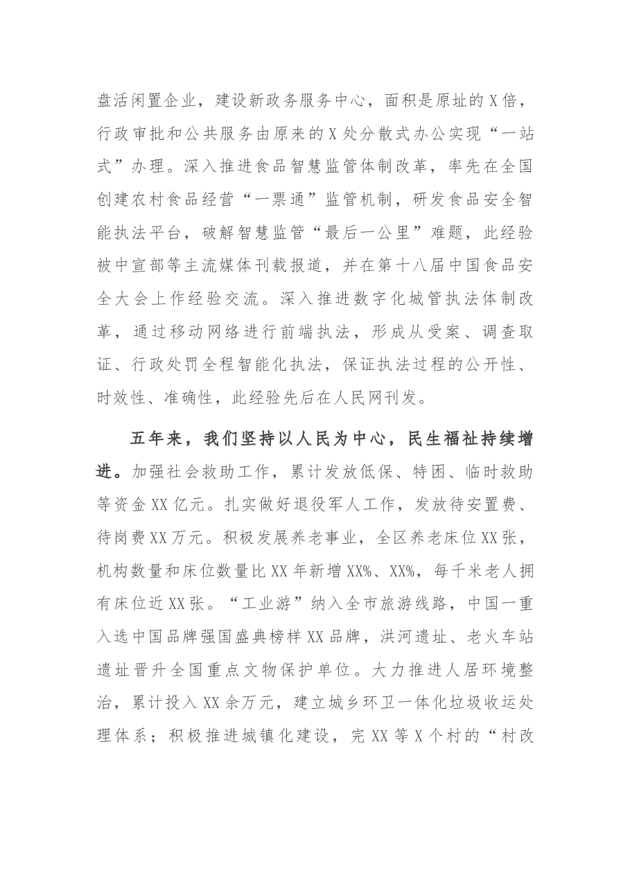 县近五年工作总结和今后五年工作思路.docx,第3页预览