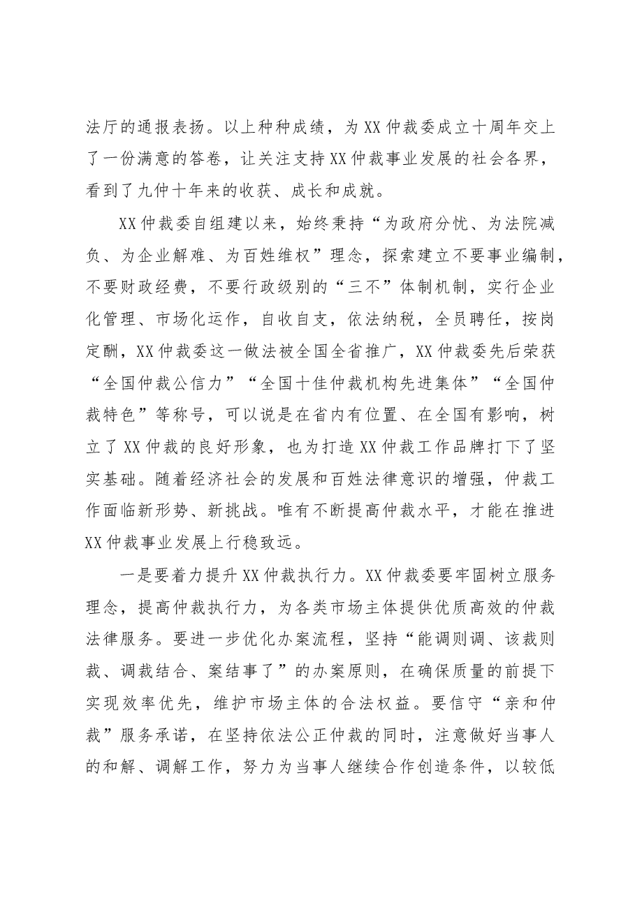 在XX仲裁委2022年度总结表彰大会上的讲话.docx,第2页预览