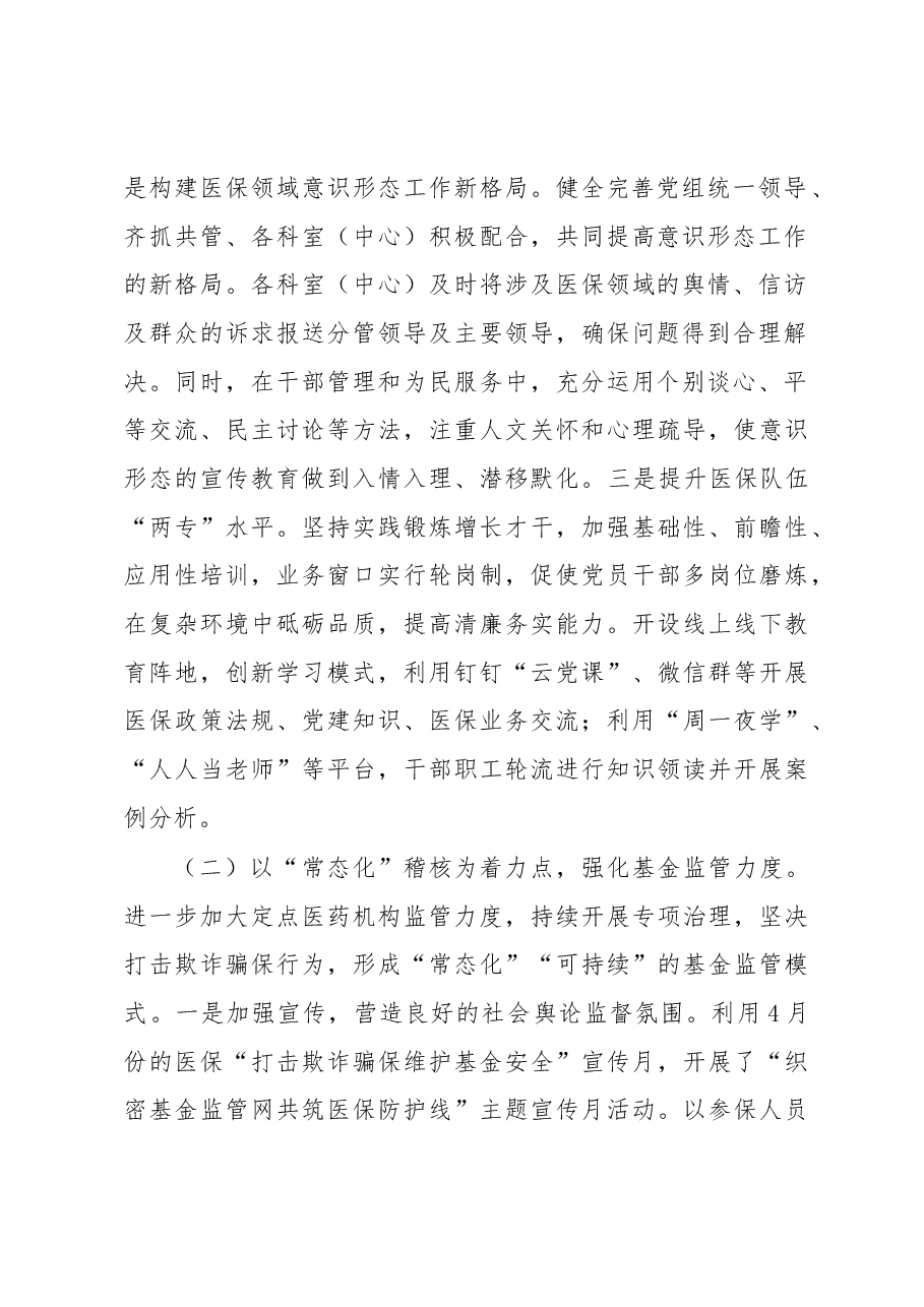 县医疗保障局2022年工作总结和2023年工作计划.docx,第2页预览