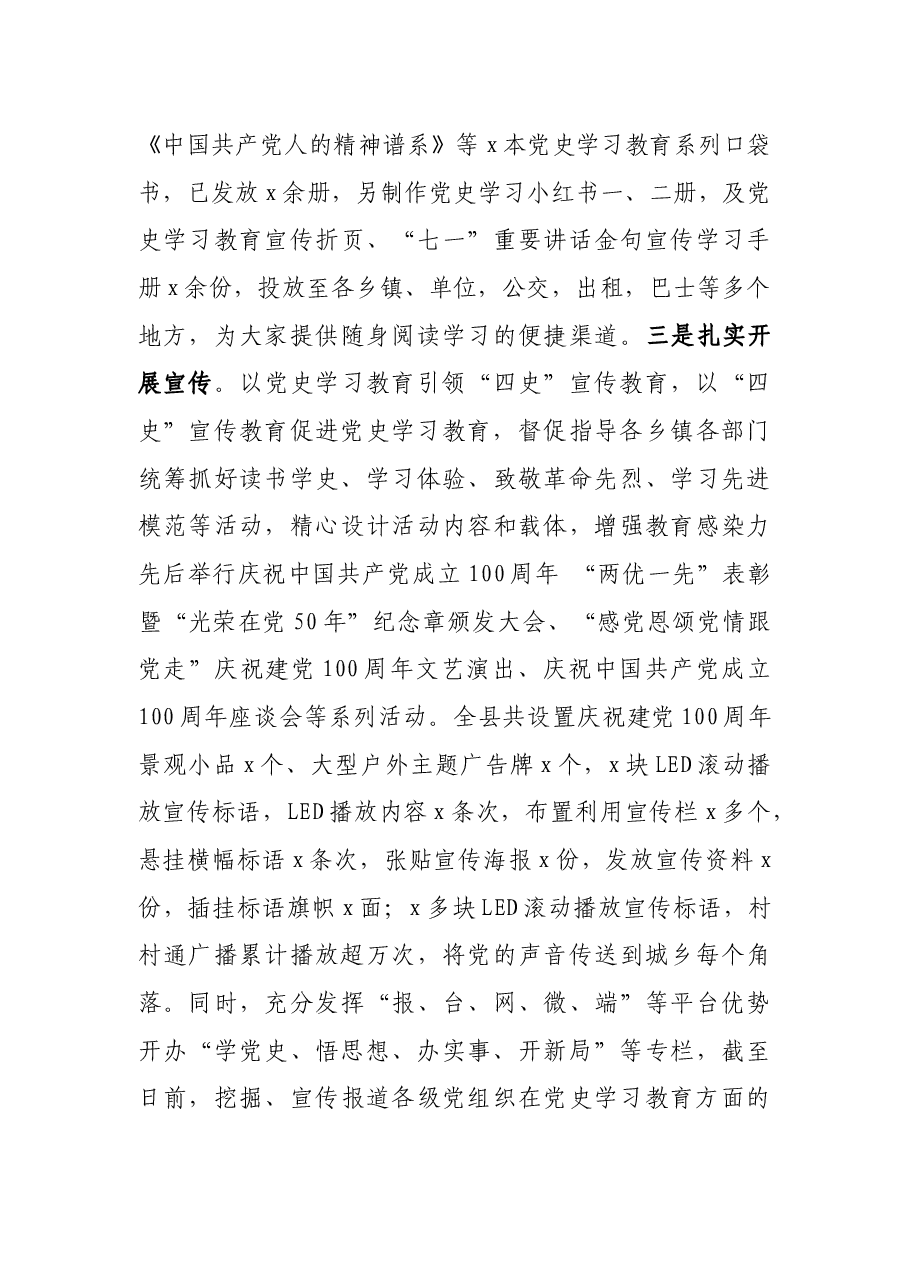 县党史学习教育开展情况总结.docx,第4页预览