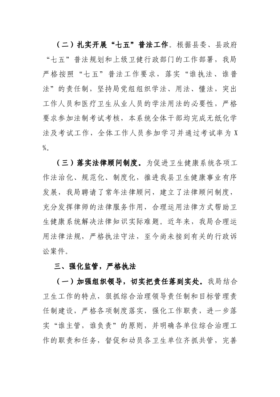 县卫生健康局X年度普法工作总结.docx,第3页预览