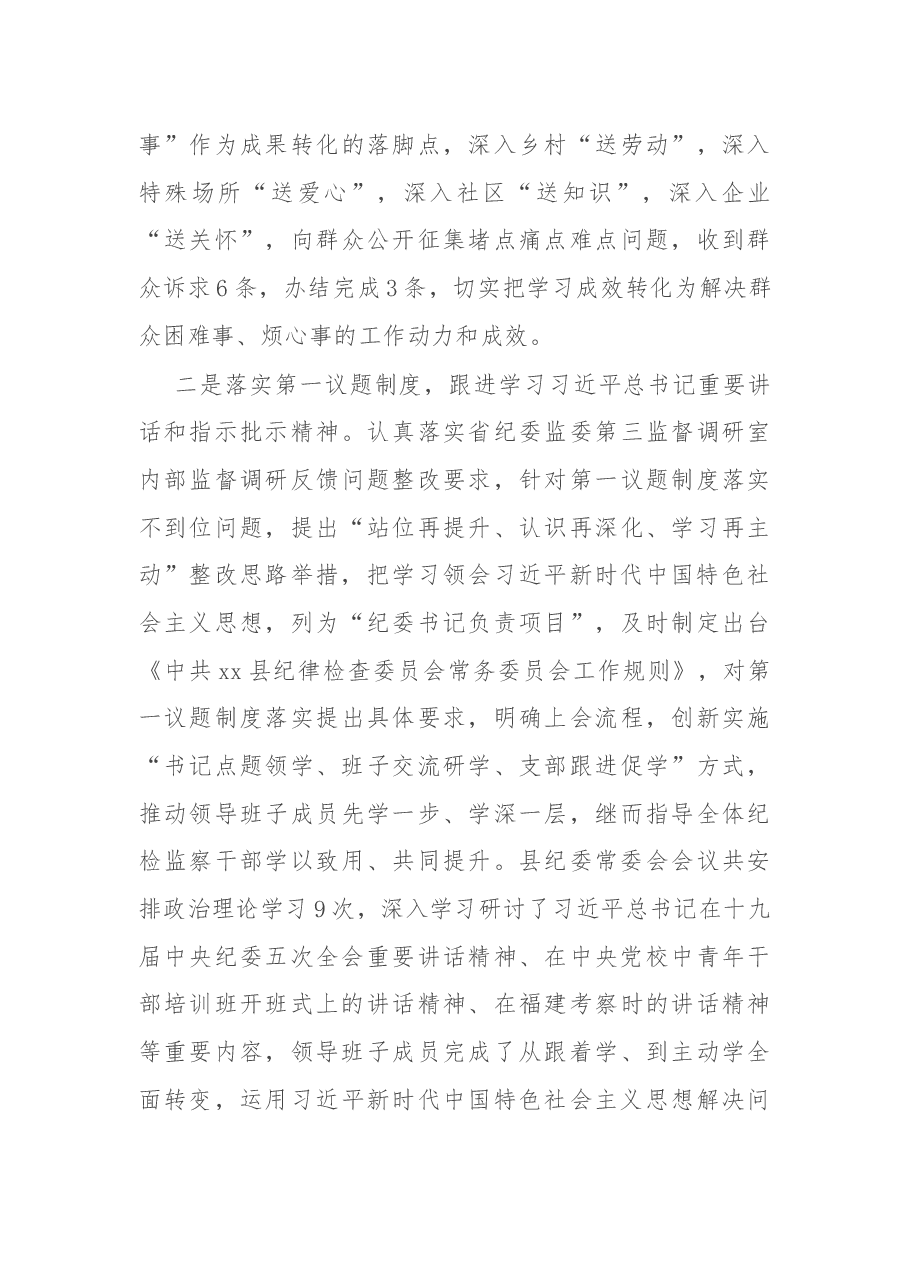 县纪委监委2021年上半年工作总结暨下步打算.docx,第3页预览