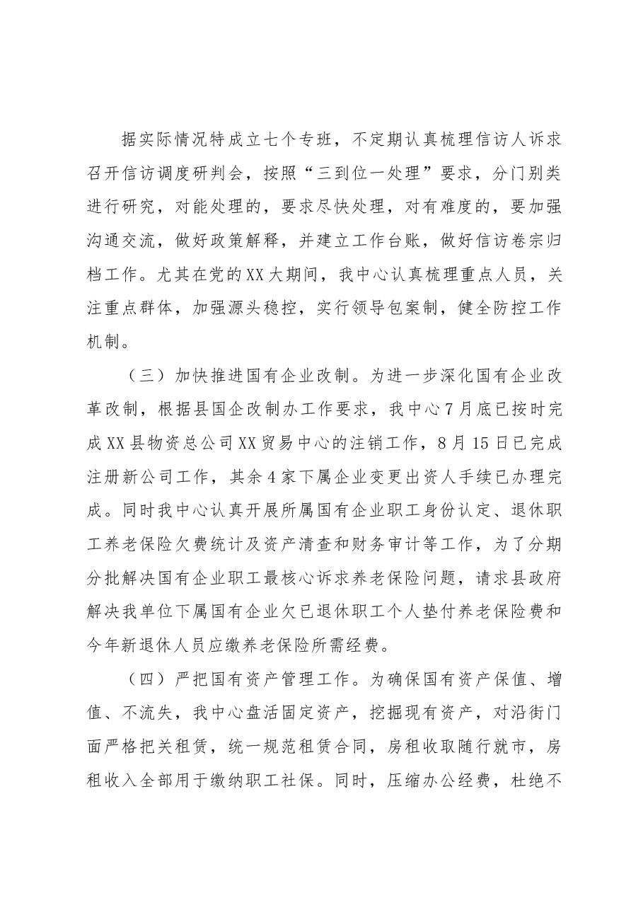 县物资服务中心2022年下半年工作总结.docx,第3页预览