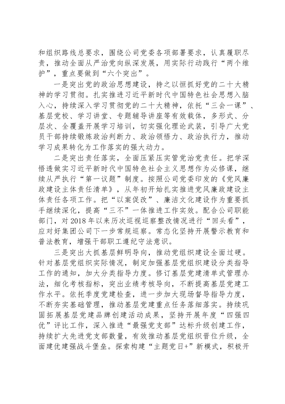在某国企2022年基层党建工作总结会上的发言.docx,第4页预览