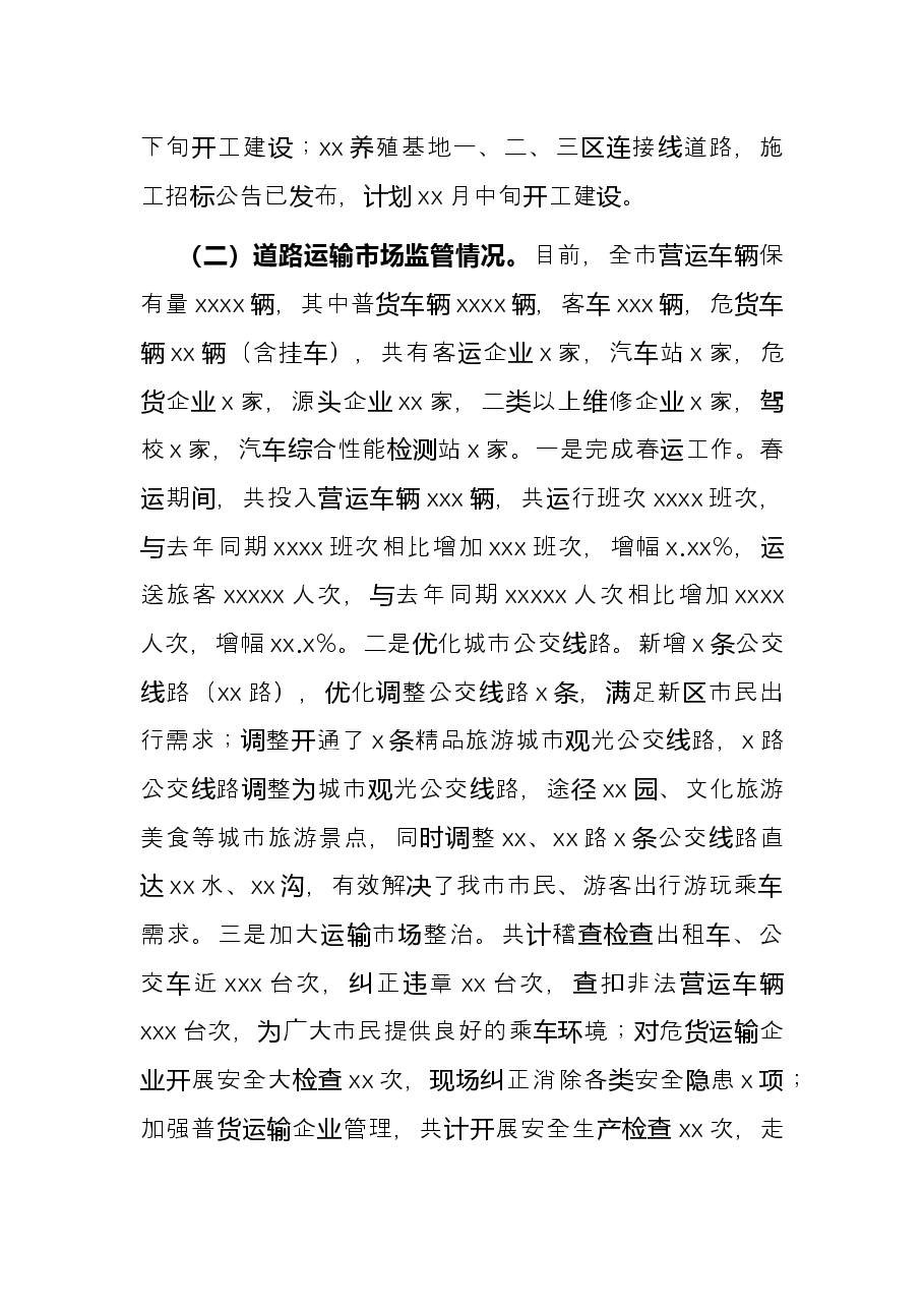 市交通运输局2021年工作总结暨2022年工作计划.docx,第2页预览