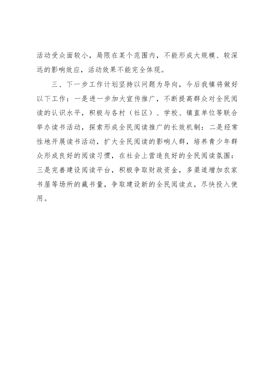 镇2022年全民阅读活动总结.docx，第3页预览