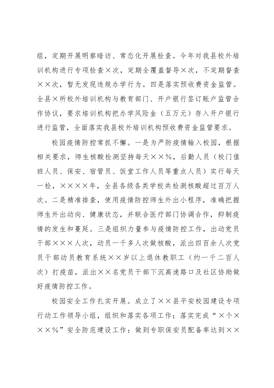 县教育局2022年工作总结和2023年工作计划.docx，第4页预览