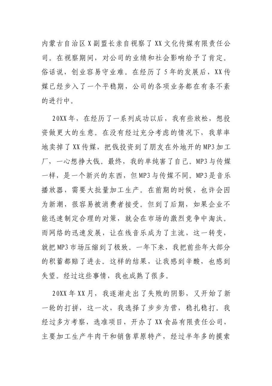 退伍军人事迹材料.docx，第4页预览
