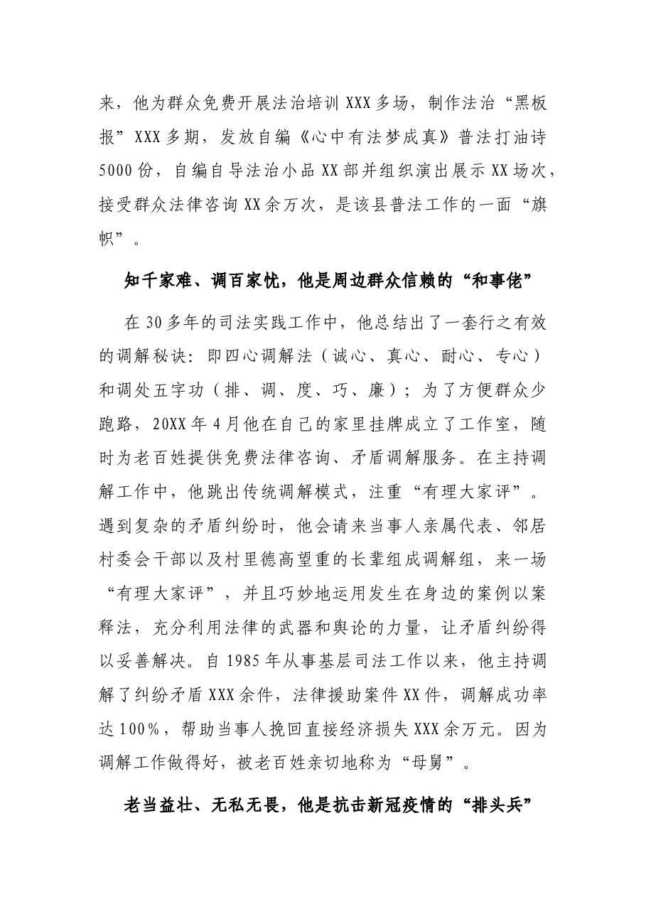 普法先进事迹材料:普法的好“旗手”.docx,第2页预览