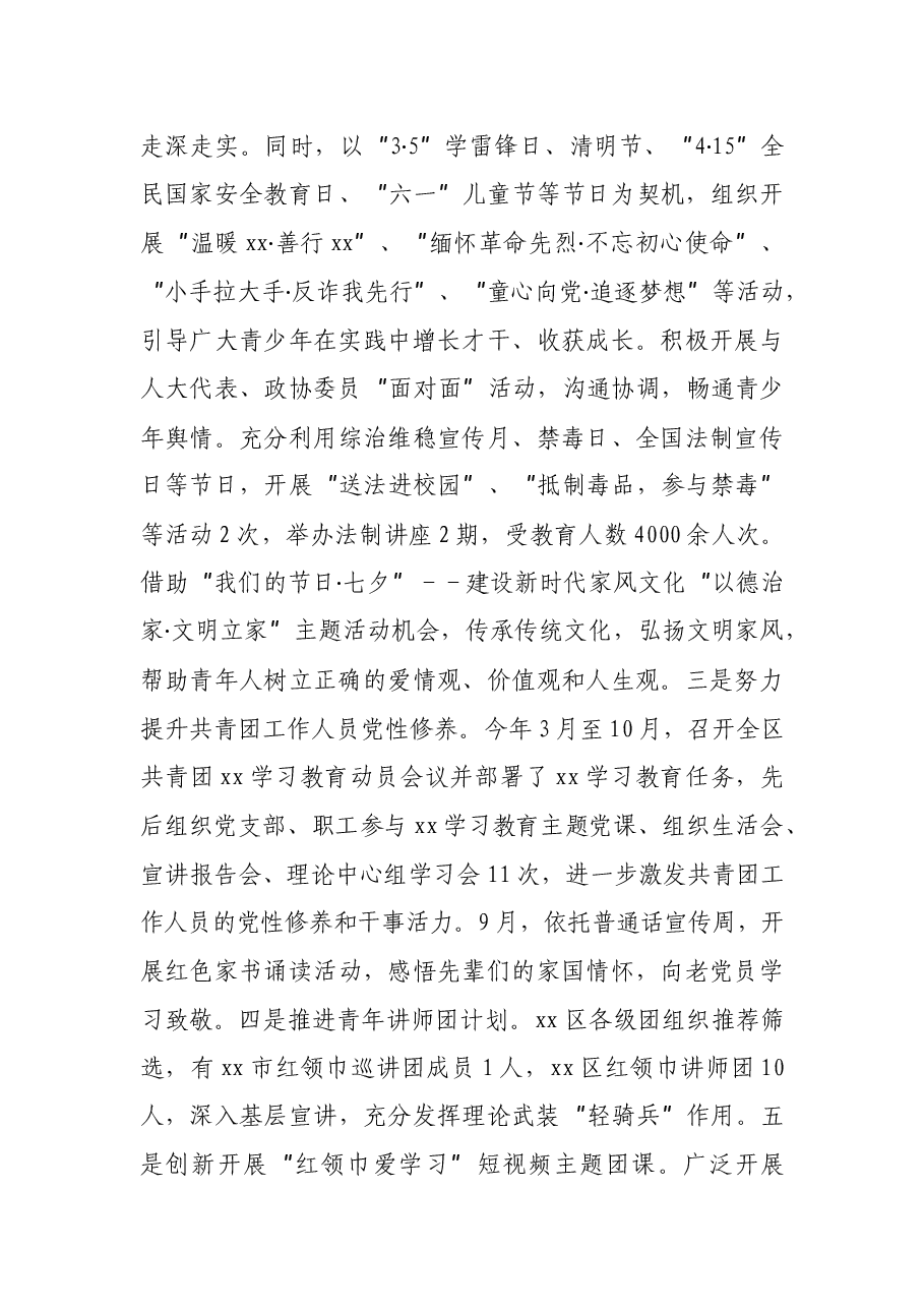 团区委2021年度工作情况总结.docx，第4页预览