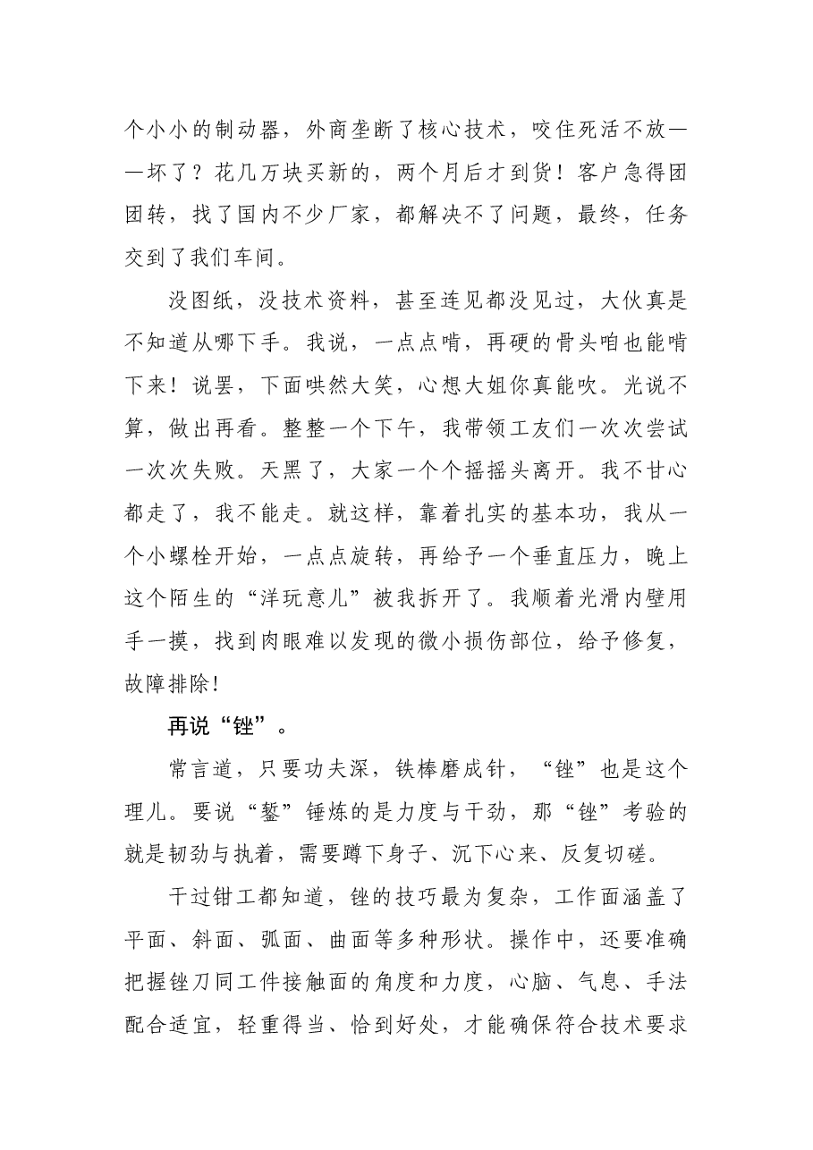 公司首席技能专家先进党员事迹交流材料.docx,第4页预览