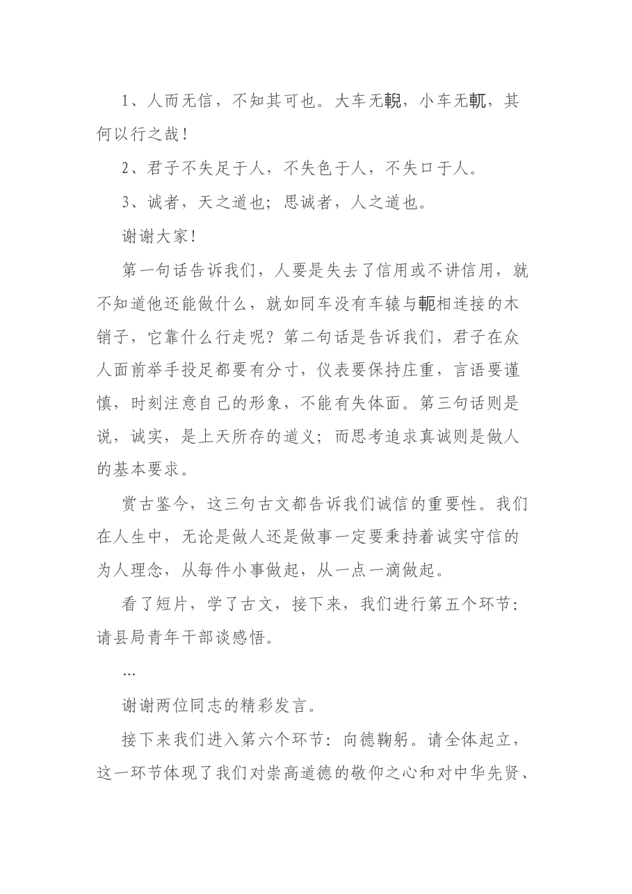 道德讲堂主持词.docx，第3页预览