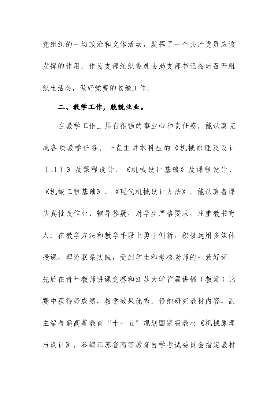 优秀党员先进事迹(教师).docx,第2页预览