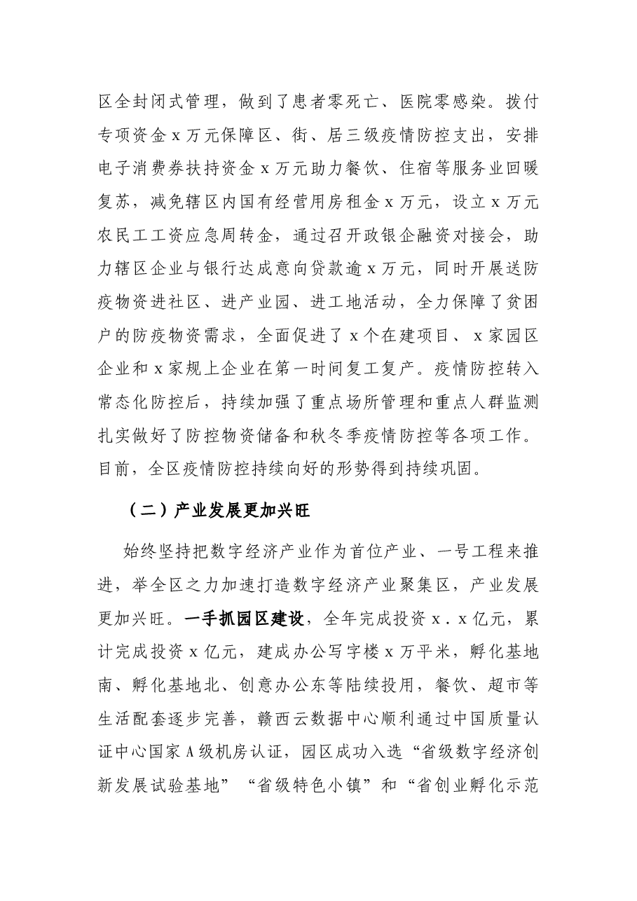 新区管委会2021年工作总结.docx,第2页预览