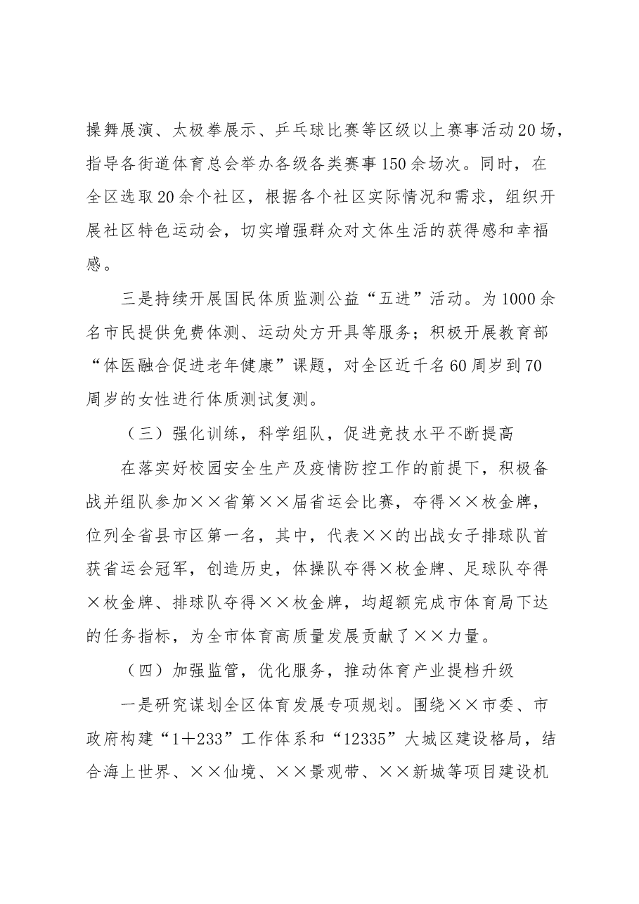 体育运动服务中心2022年工作总结和2023年工作打算.docx，第3页预览