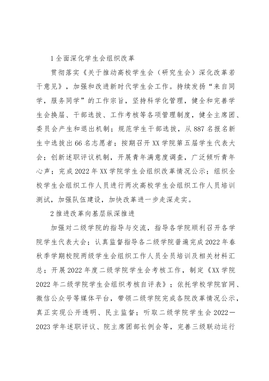 校学生会2022年度工作总结.docx,第3页预览
