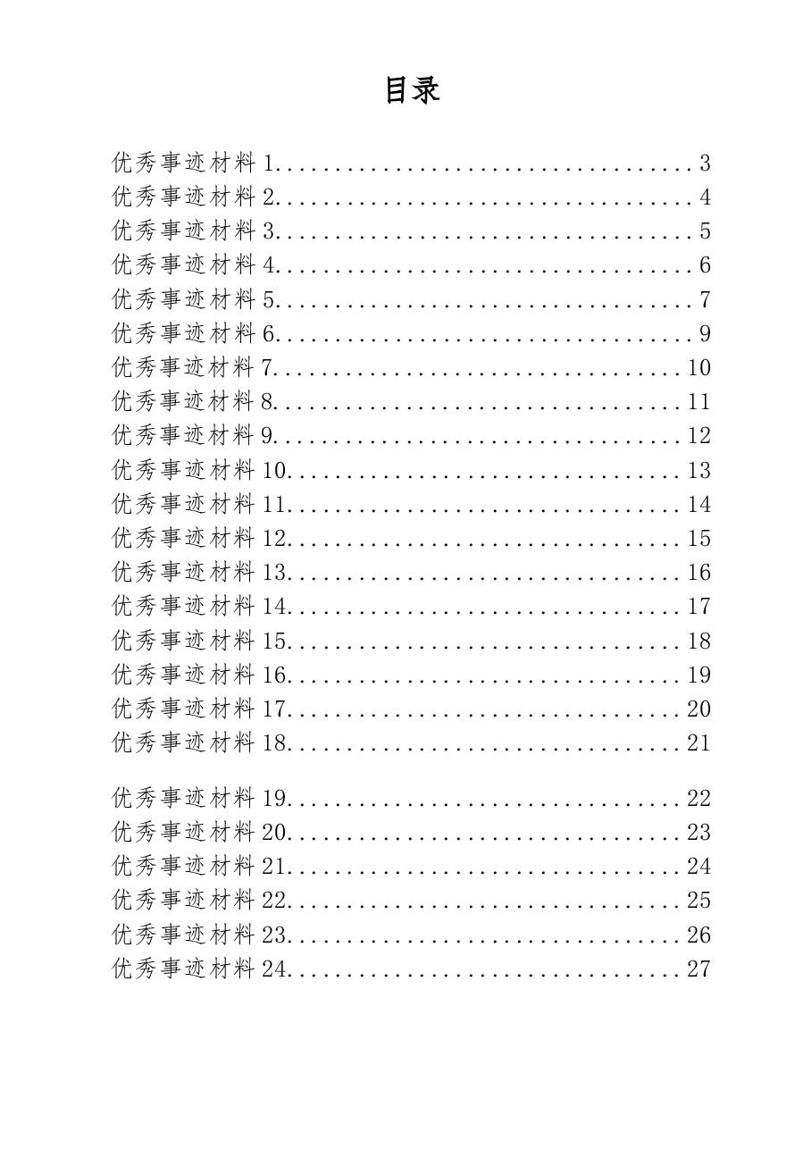 (32篇)五一奖章、工匠精神等简短个人事迹介绍材料.docx,第1页预览