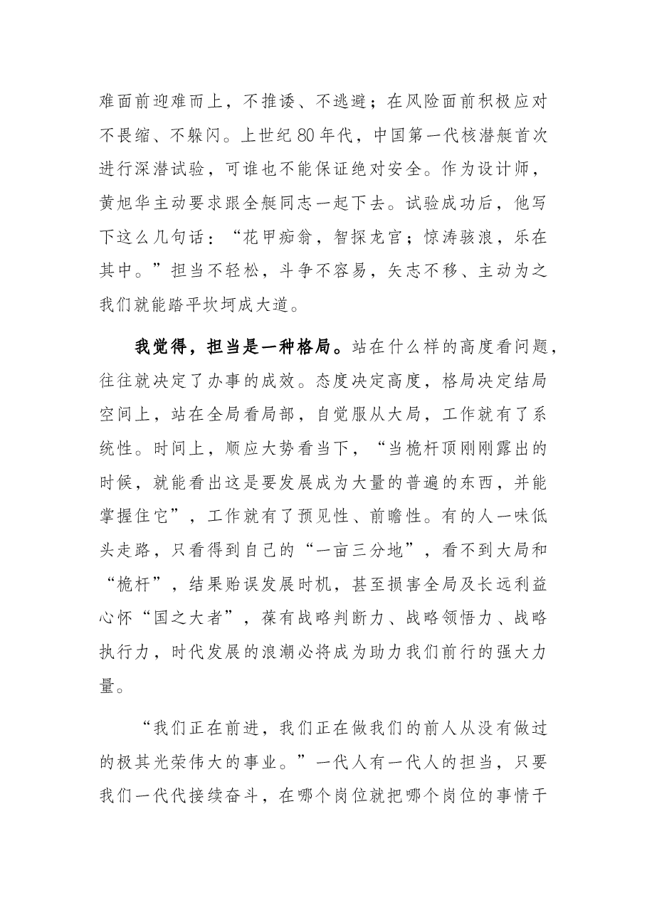 年轻干部演讲稿:最是担当见风骨.docx,第2页预览