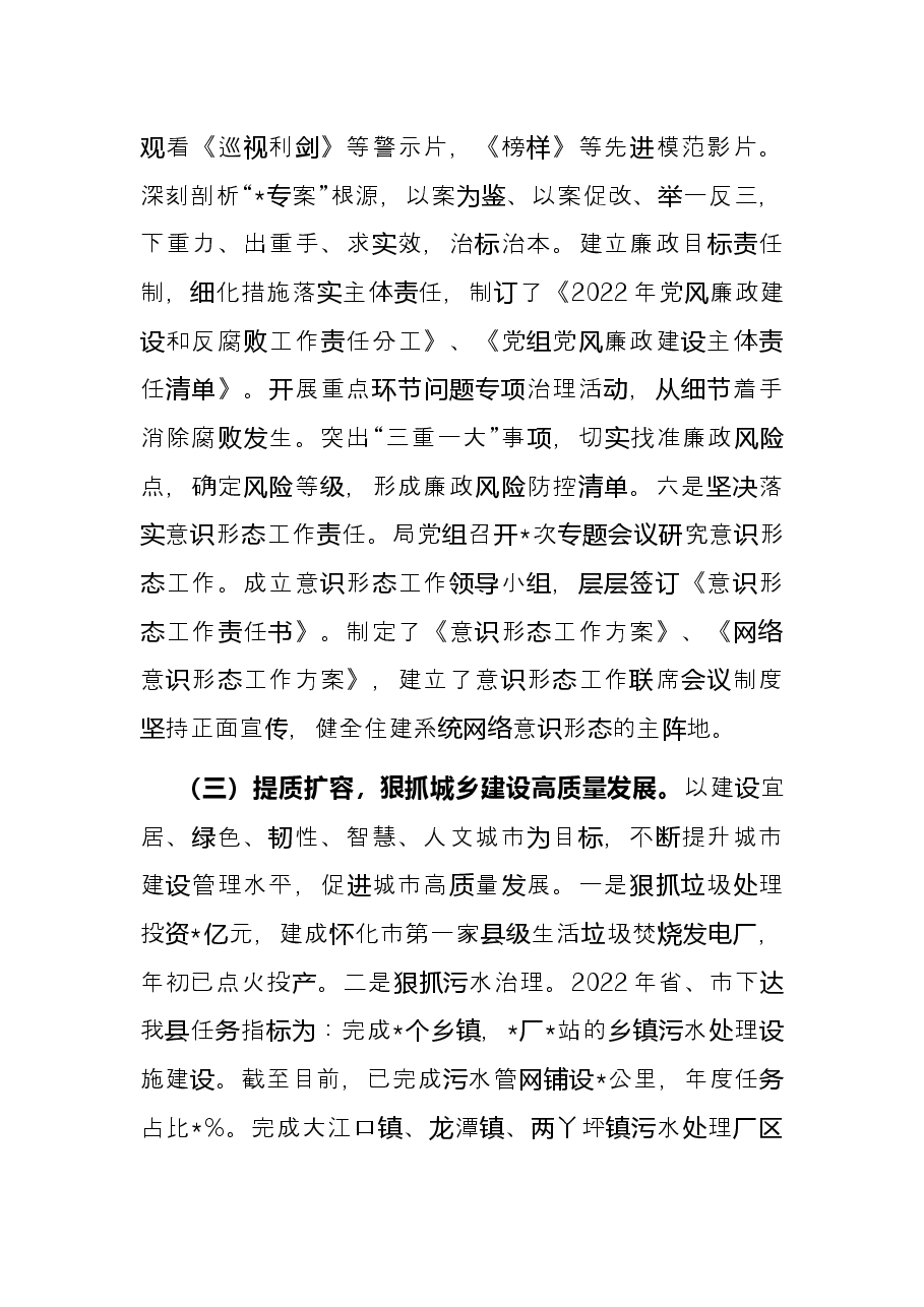 县住房和城乡建设局2022年上半年工作总结.docx,第3页预览