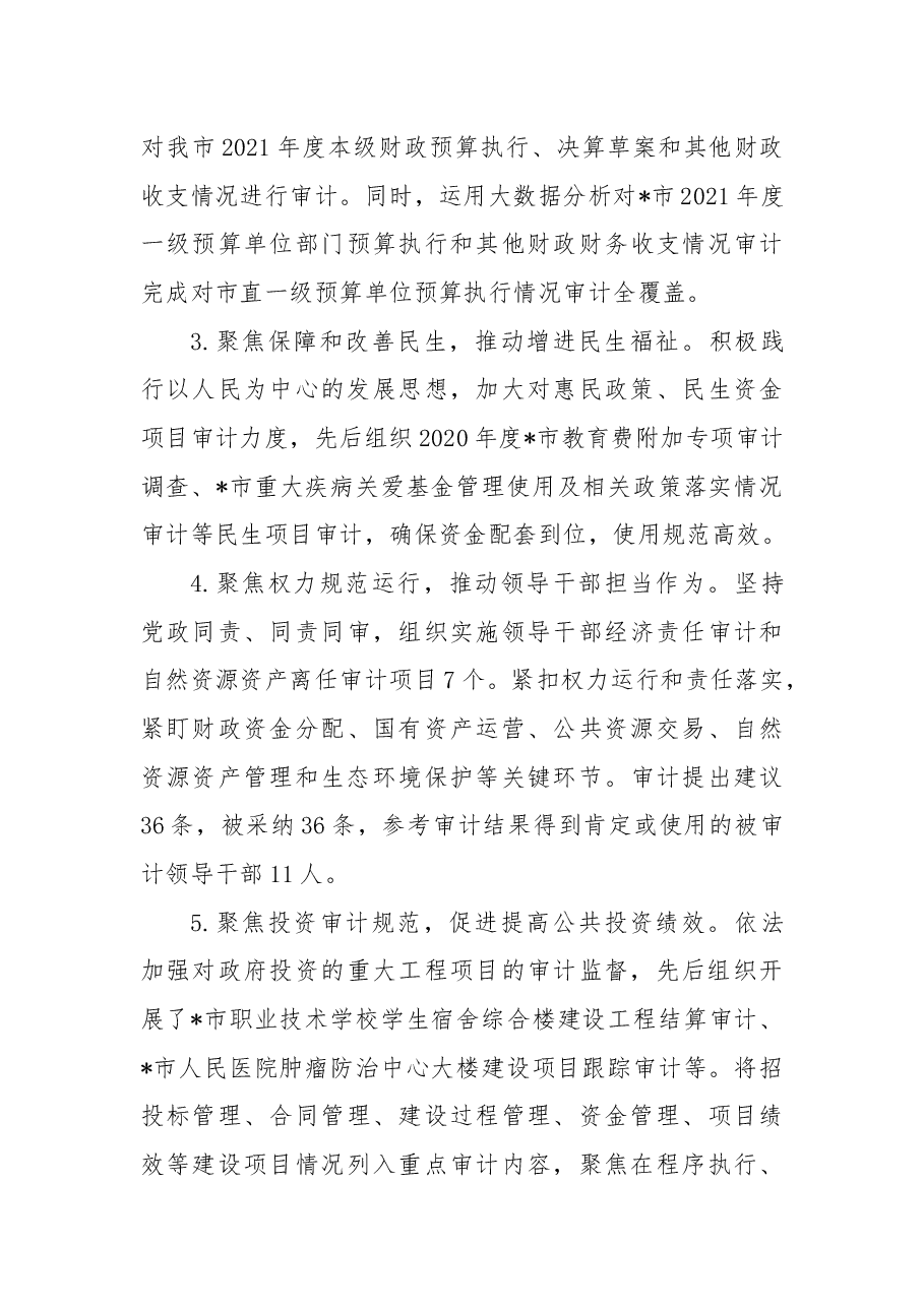 市审计局2022年以来工作总结和2023年工作计划.docx,第3页预览