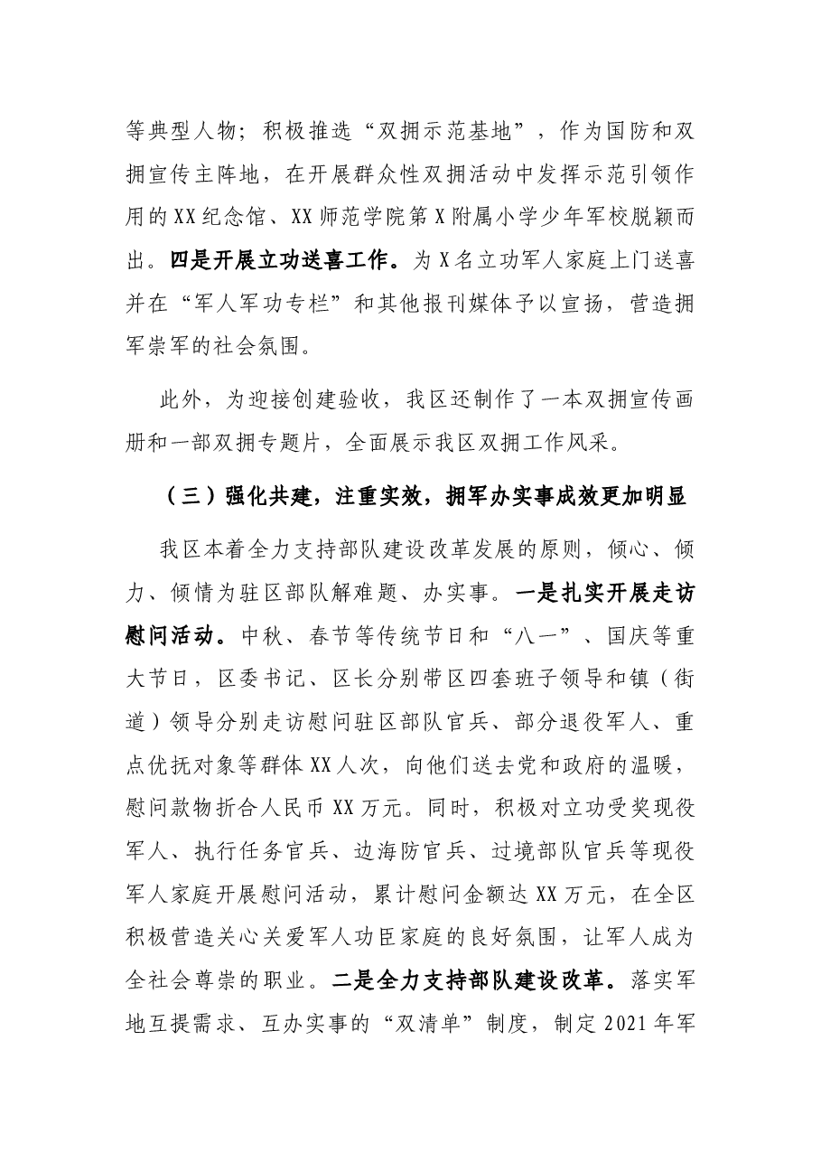 县区2021年双拥工作总结及2022工作打算.docx,第4页预览