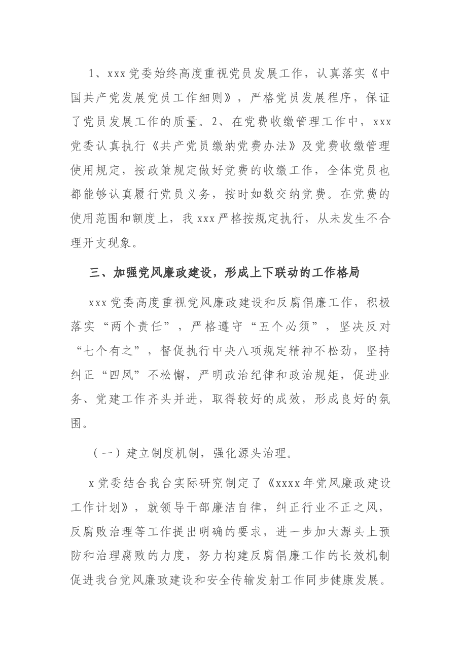 优秀党支部先进事迹材料.docx,第4页预览