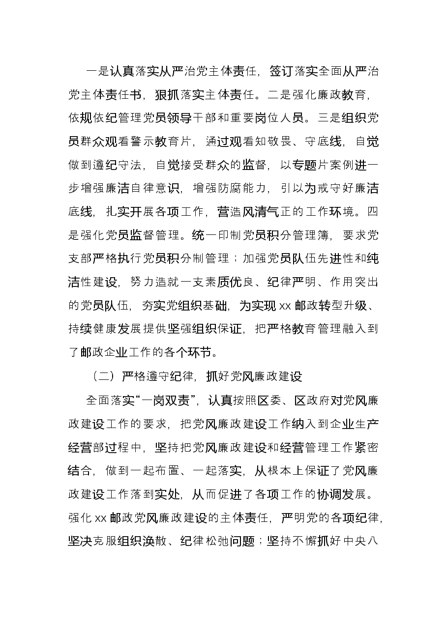 邮政X分公司2021年度工作情况总结.docx，第4页预览