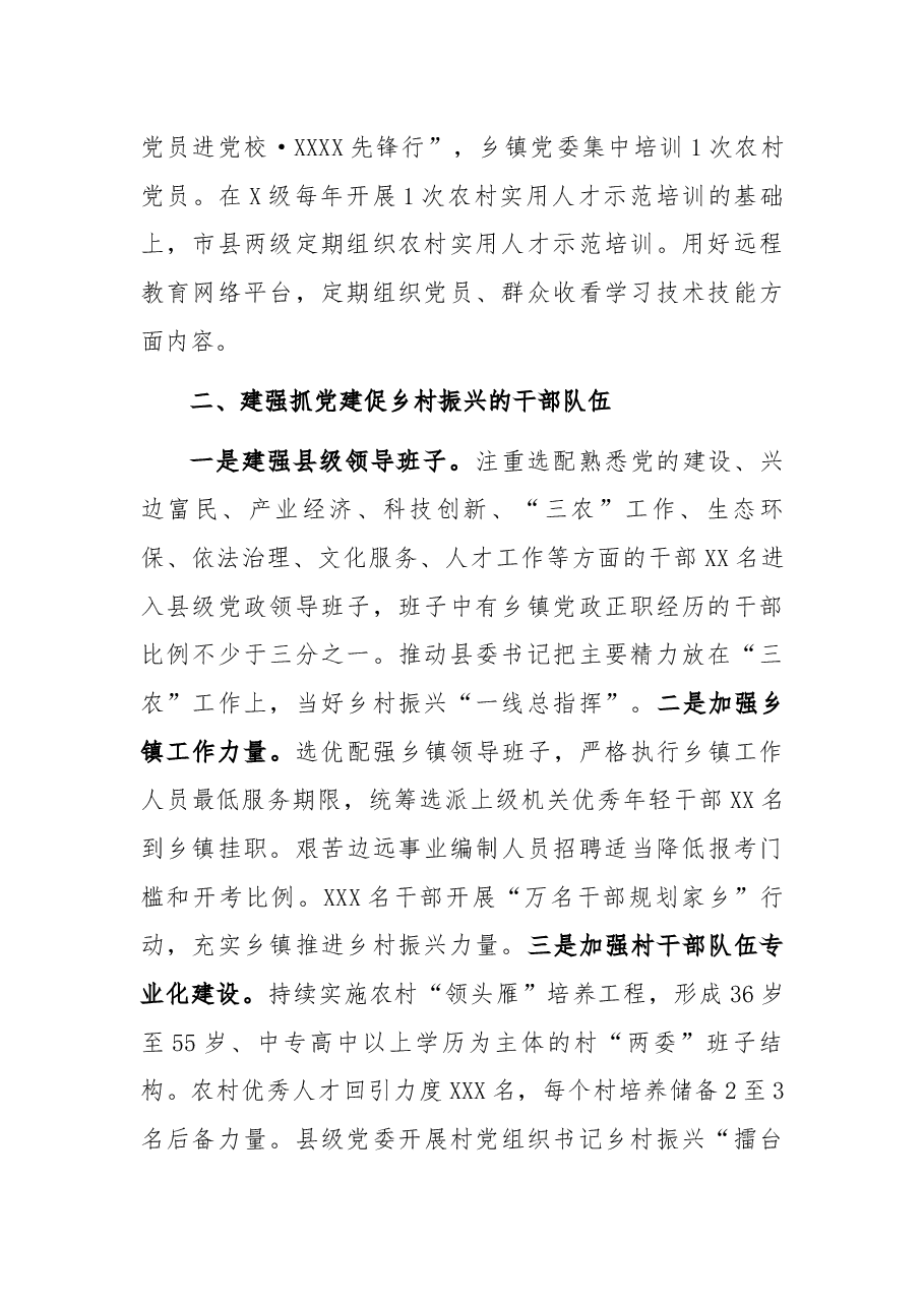 全市2021年抓党建促乡村振兴工作总结.docx，第2页预览