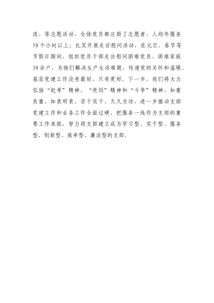 党支部申报“两优一先”先进事迹材料.docx,第4页预览