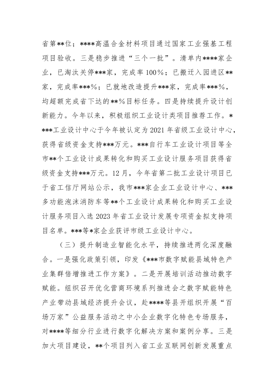 市工业和信息化局2022年工作总结和2023年工作谋划.docx,第3页预览