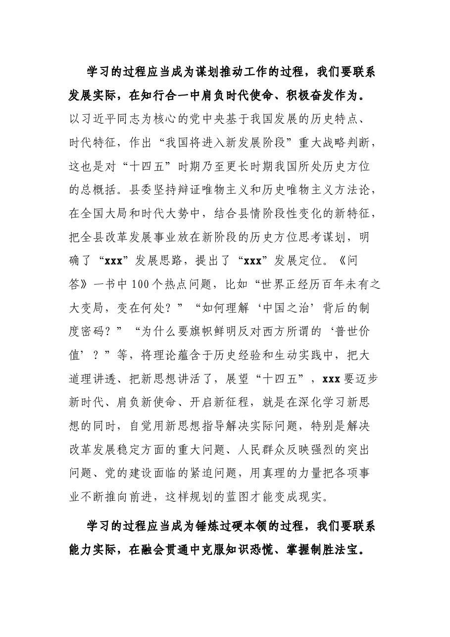 在党史学习教育集中学习研讨会上的主持讲话.docx,第3页预览
