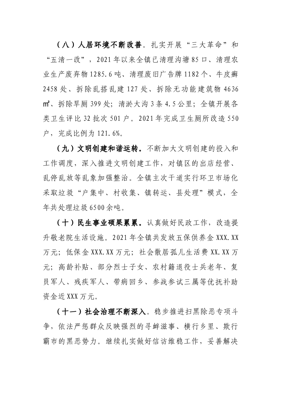 乡镇2021年及近五年工作总结和2022年及今后五年工作计划.docx,第4页预览