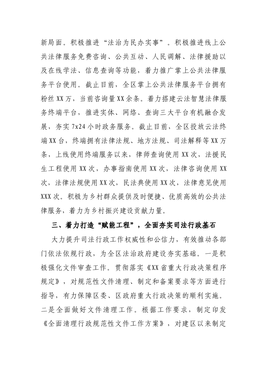区司法局2021年工作总结暨2022年工作打算.docx,第3页预览