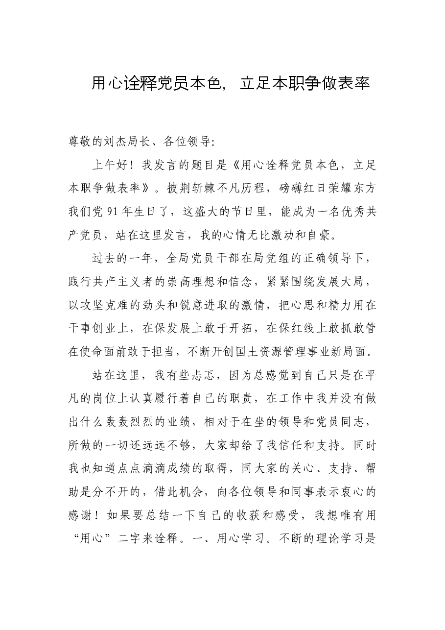 优秀党员发言.doc,第1页预览