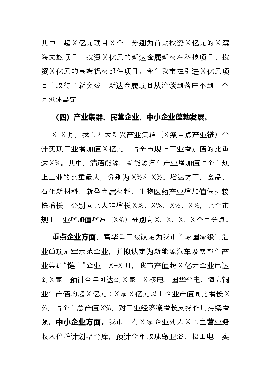 市科工商务局2021年工作总结.docx,第4页预览