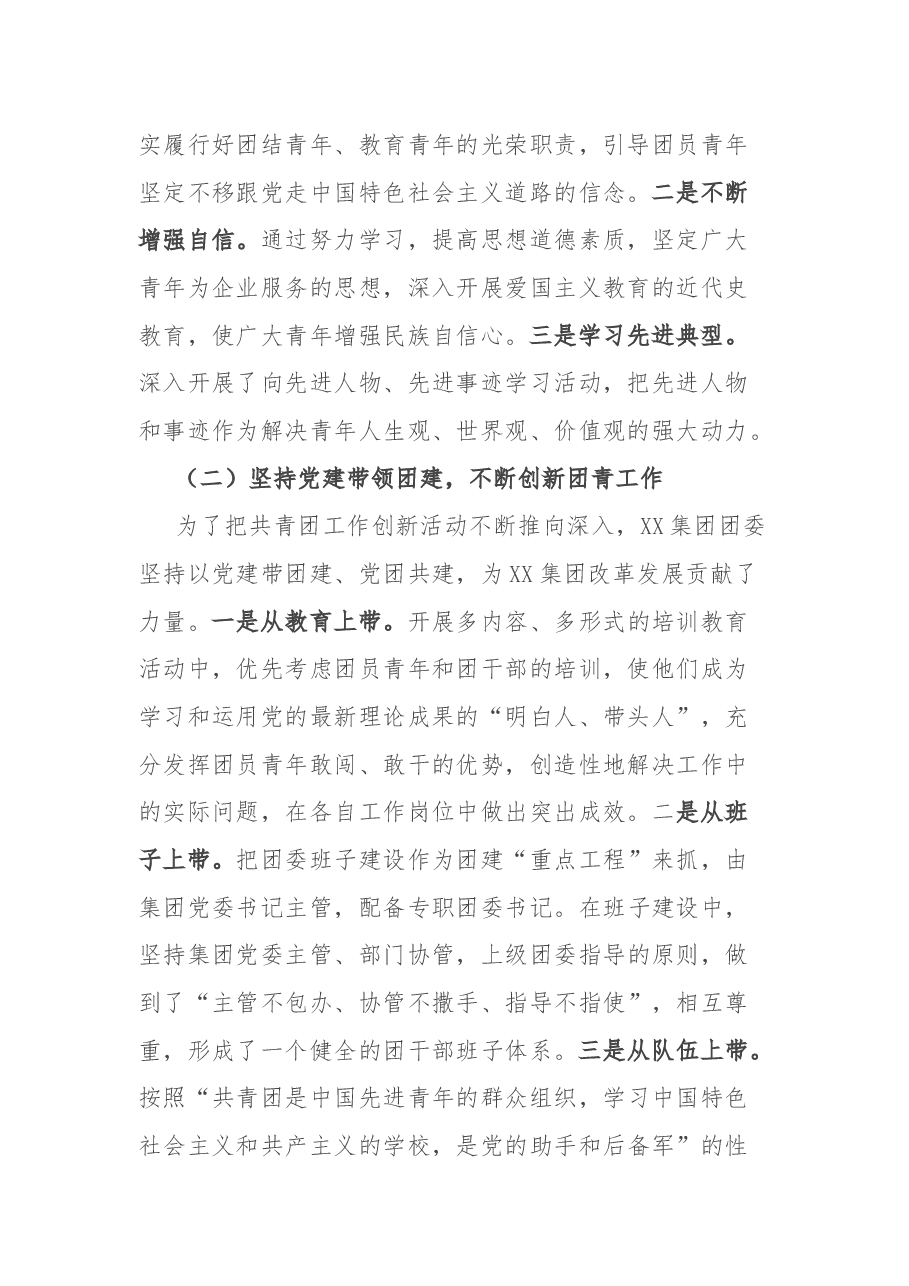 团委2021年工作总结和2022年工作计划.docx,第2页预览