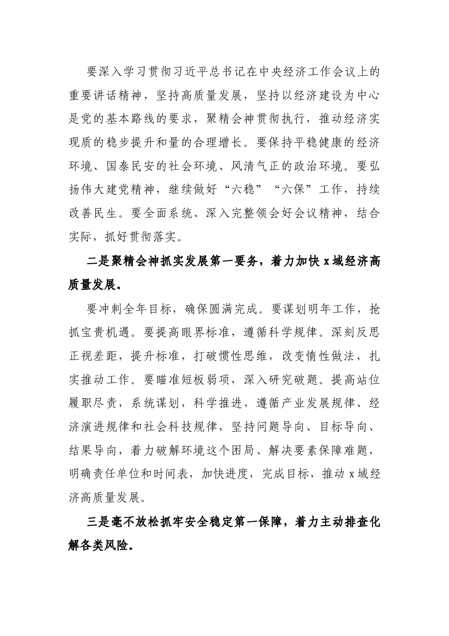 学习经济工作会议精神总结讲话.docx,第2页预览